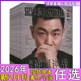 篮球杂志2026年2月赠高诗岩明信片/1月赵睿徐杰王睿泽原帅赠明信片全年订阅/2025年CBA专刊NBA灌篮特刊非过刊/周鹏&刘美/廖三宁