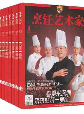 东方美食烹饪艺术家杂志2026年第4/3/2/1期【全年订阅】2025/2024/2023/2022-2017过刊世界中国四川大厨烹饪系列菜谱书2/3/4/5/6