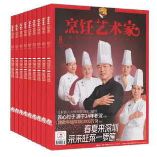 东方美食烹饪艺术家杂志2026年第1期【全年订阅】2025/2024/2023/2022-2017过刊世界中国四川大厨烹饪系列菜谱书2/3/4/5/6