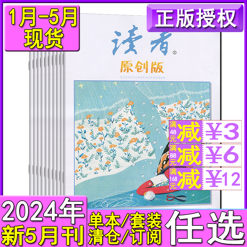 1-5月】读者原创版杂志2024年5/4/3/2/1月打包可订阅/2023年12-9月过刊启迪心灵读物青林意林文摘文学少年版中学文学素养非合订本 书籍/杂志/报纸 期刊杂志 原图主图