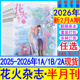另有2025年7 花火杂志2026年2A 全年 半年订阅 12AB 2024全彩2023过刊魅丽花火系列青春校园古风都市言情短篇小说女生文学