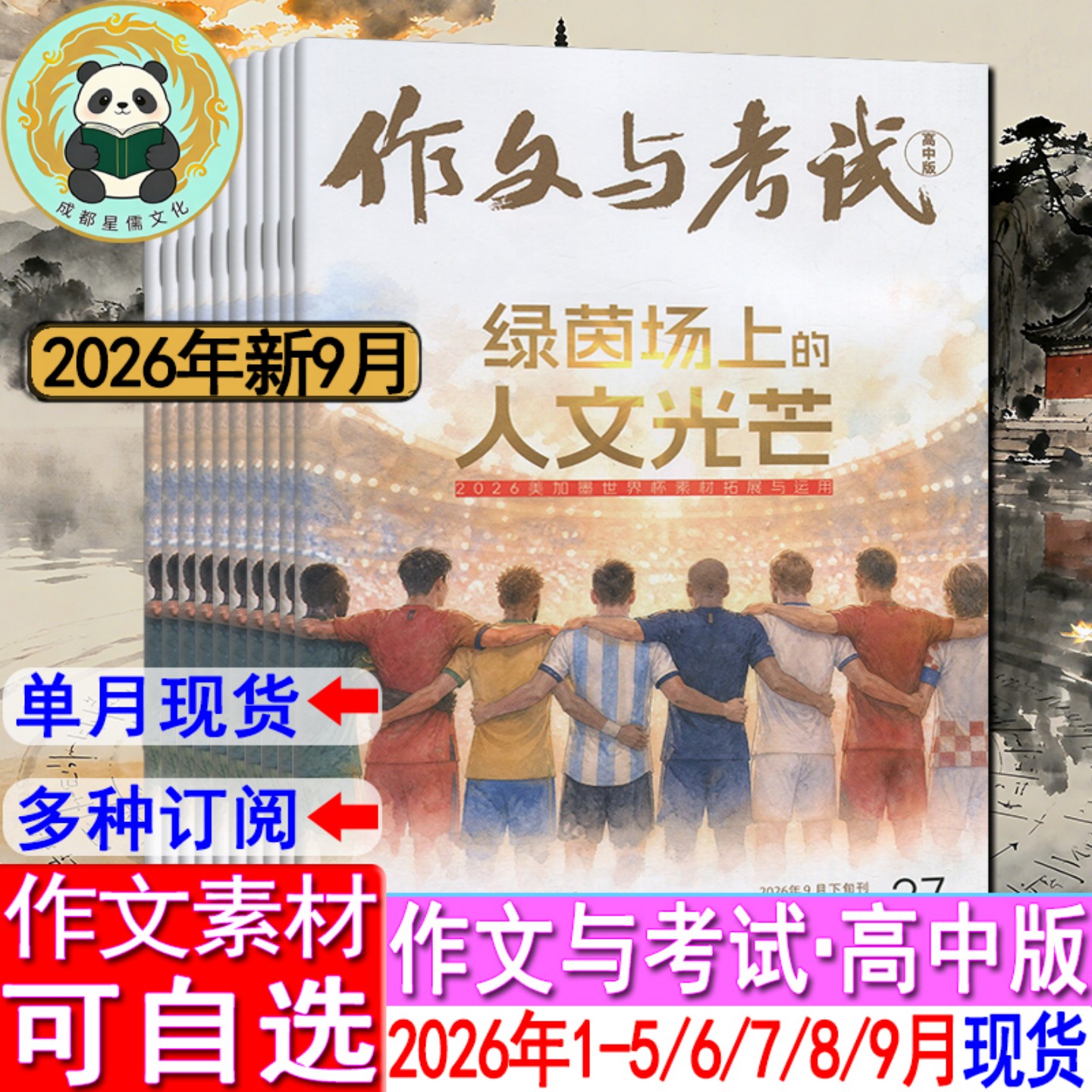 作文与考试高中版杂志2026年9月第25/26/27期【全年订阅/半年】8/7/6/5/4/3-1月2025增刊过刊课堂内外读者意林创新作文素材高考版图片