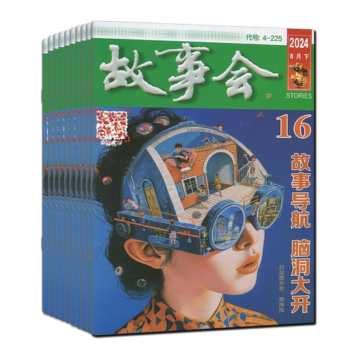 故事会杂志2026年8月下第16期/15/14/13/12/11/10-1期/2025-2020任选过刊可订阅春夏秋冬季增刊非合订励志哲理感悟微型小小说选刊