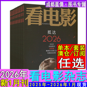 9月 2025半 看电影杂志2026年1月 2024年任选打包 2024 全年订阅 2025年12 2022加印版 环球银幕大众电影世界影评影讯过刊