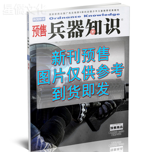 飞机盒打包】兵器知识杂志2026年2月 航空舰船兵工科技现代军事世界武器科普趣味科学