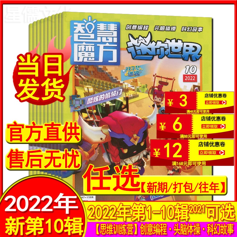 迷你世界思维训练营杂志2022年1-2辑/3辑/4辑/5辑/10辑/2021年第5-12