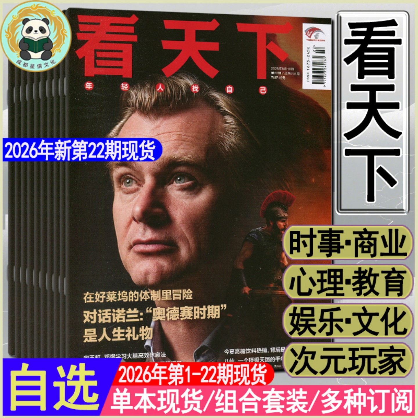 看天下杂志2026年第12期(半/全年订阅2026)5月8日总第697期/11/10/9/8/7-1期/2025/2024过刊环球中国人物新闻新周刊24陈奕迅VISTA