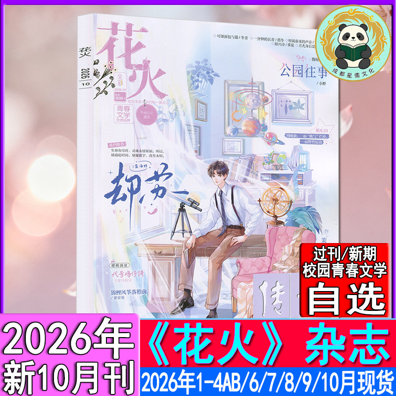 花火杂志2026年10月/9月/8月/7月/6月/4B/4A/3A/2B/2023/2022年青春校园古风都市言情短篇小说女生文学打包清仓过刊魅丽花火系列