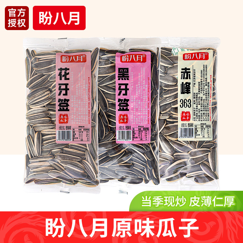 盼八月牙签瓜子原味黑牙签花牙签熟瓜子内蒙特产细长葵花籽新炒货