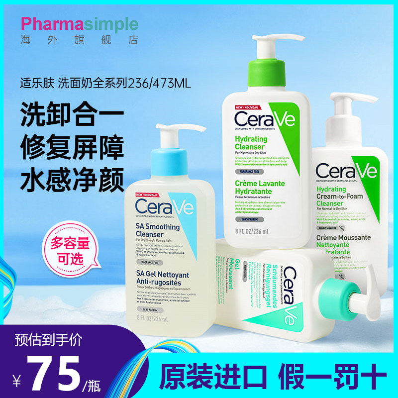 CeraVe适乐肤水杨酸洗面奶嫩肤洁面乳神经酰胺温和清洁保湿去角质