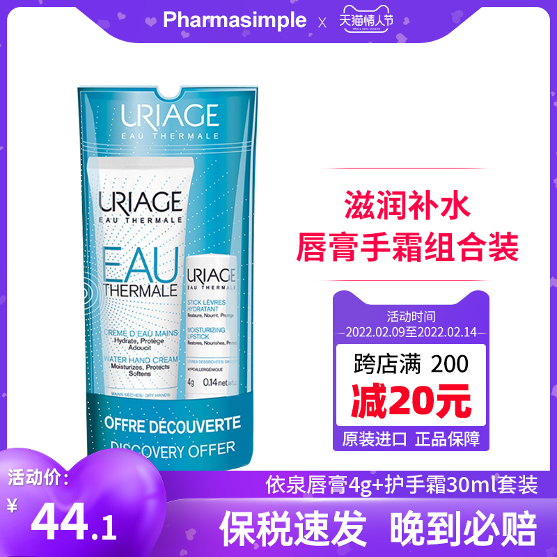 依泉护手霜润唇膏套装滋润保湿修护防干裂护手霜30ml+柔润唇膏4g