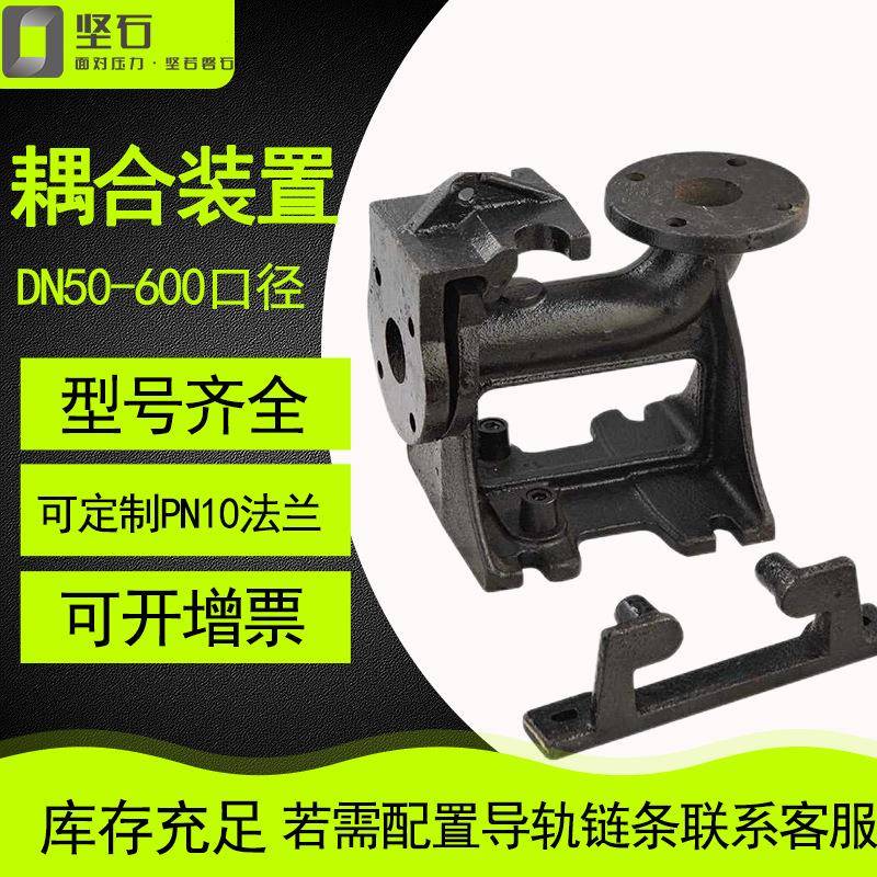 污水泵耦合器耦合装置集水坑地下室车库提升泵自动耦合DN506580型