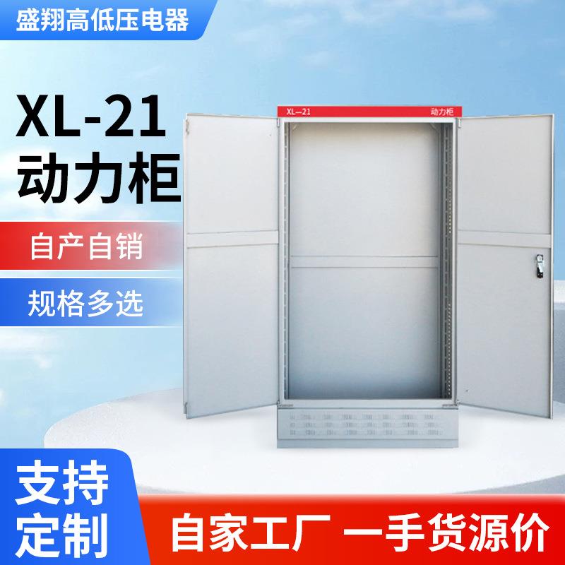 厂家现货双门开孔机柜XL-21配电柜配电箱120*70*40动力柜
