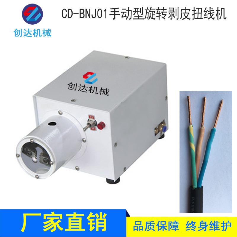 多芯护套线旋转扭线机电源线软性胶皮线剥皮扭线一体机自动剥皮机