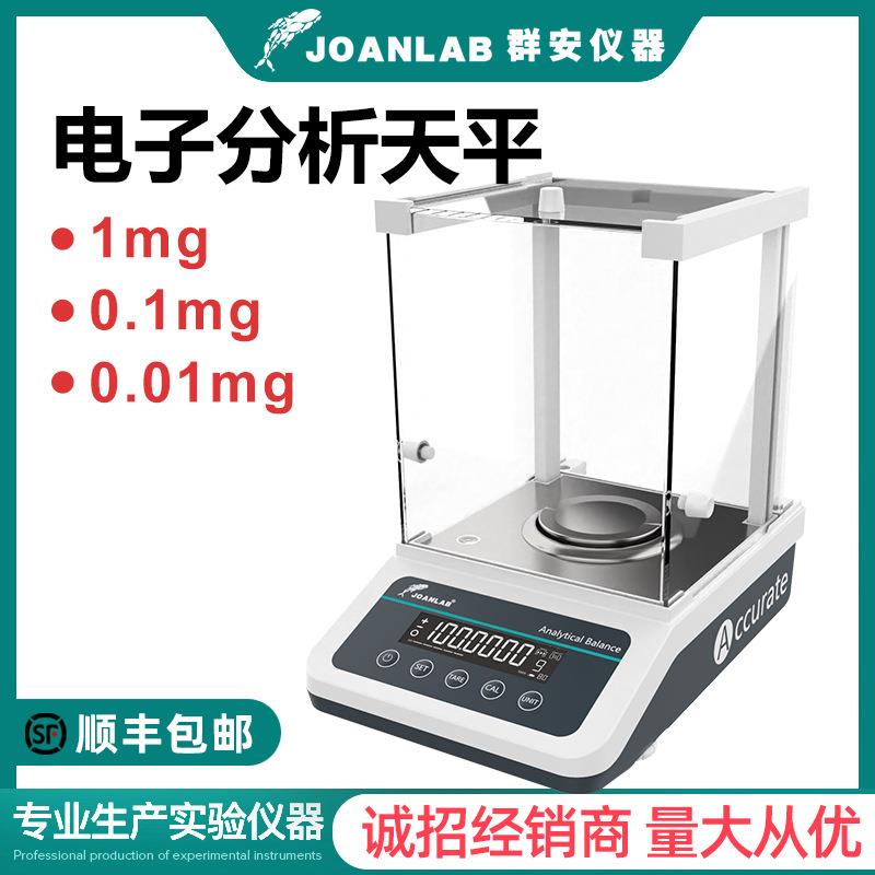 电子分析天平万分之一精密0.001g千分之一0.1mg实验室十万分之一