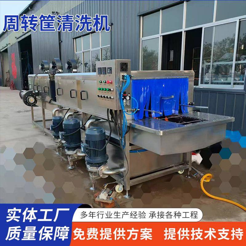 全自动蔬菜筐清洗机鸡蛋筐面包筐清洗机肉制品托盘清洗机厂家