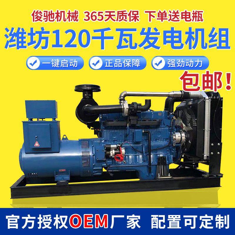 120千瓦柴油发电机组纯铜无刷120kw柴油发电机组厂商