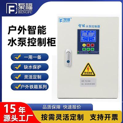 来图定制水泵控制器全自动智能无线水位开关器农业鱼塘水泵遥控器