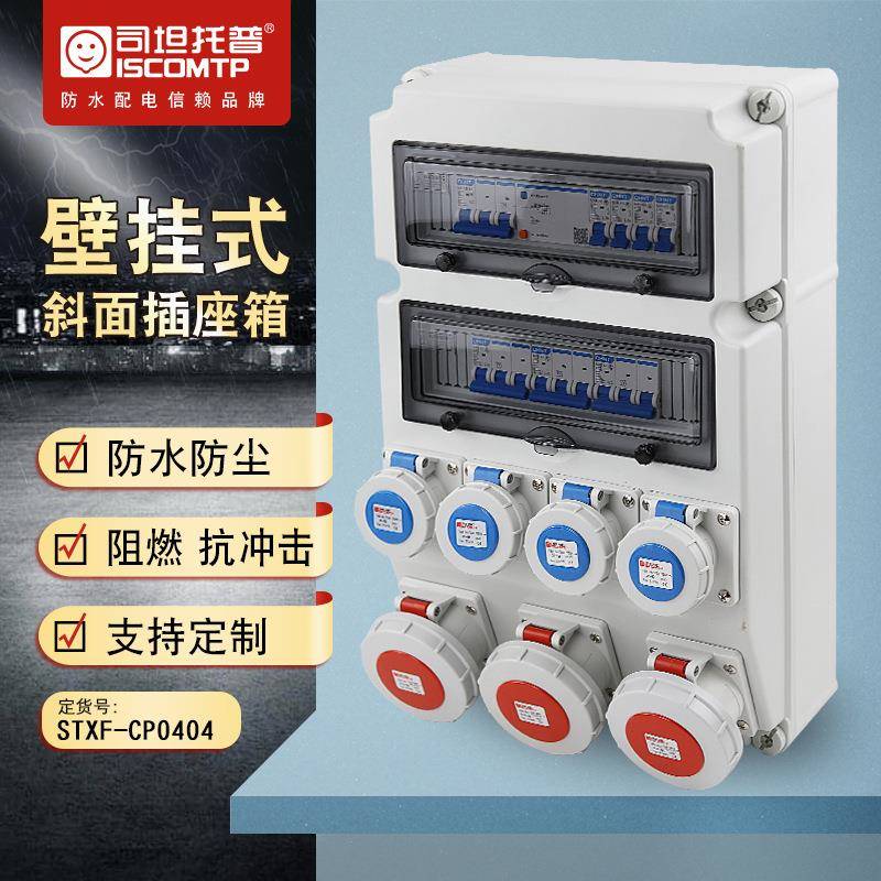 工业插座箱户外防水电源检修箱壁挂式电箱建筑工厂自用插座配电箱