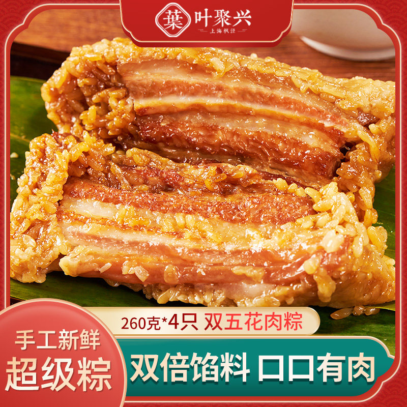 叶聚兴双五花肉粽鲜肉粽嘉兴枫泾粽子260g*4个阿婆肉粽当天现包