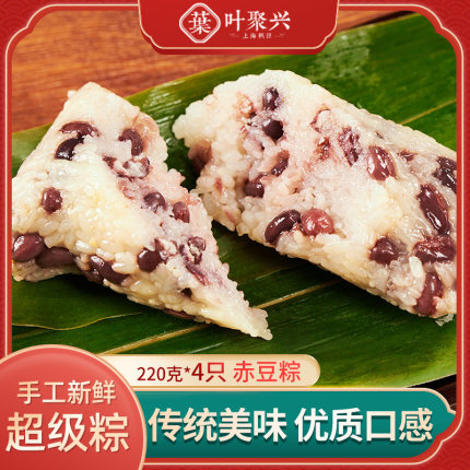 叶聚兴赤豆粽嘉兴粽子甜粽子赤豆粽红豆粽糯米粽上海枫泾旗舰店