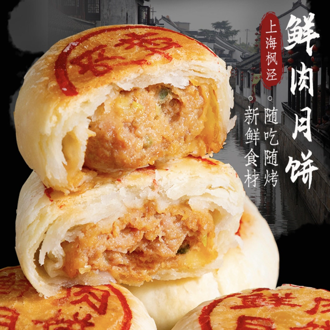叶聚兴上海鲜肉月饼中秋节