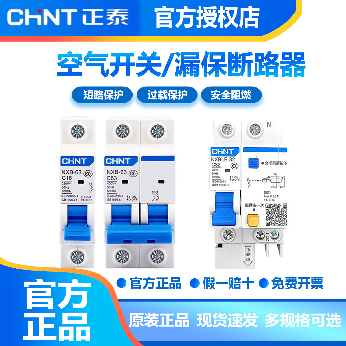 正泰空气开关带漏电保护器小型断路器NXB家用漏保63a空开2P三相电