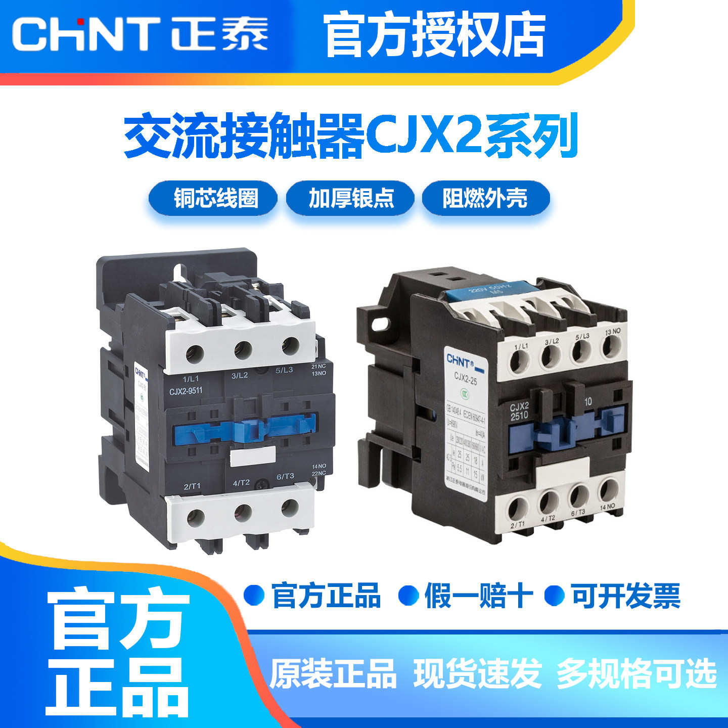 正泰CJX2-0910 1210 1810 2510 3210三相6511交流接触器220V单相