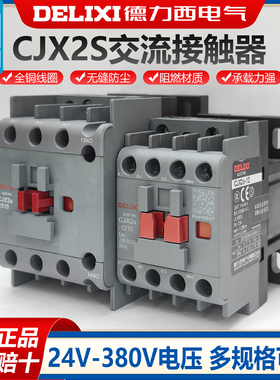 德力西开关交流接触器CJX2 s -1210 18 25 32 40 50 65 95 220V