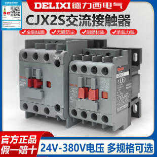 220V 1210 德力西开关交流接触器CJX2