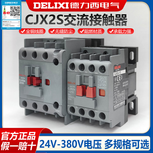 德力西开关交流接触器220V