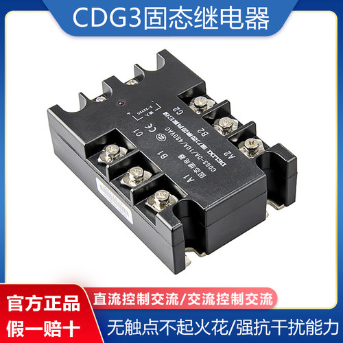 德力西CDG3-DA三相固态继电器60A/80A/100A/120A/150直流控交流AA