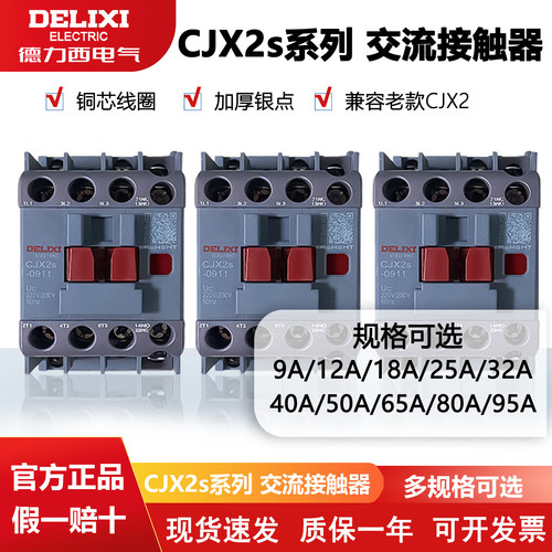 德力西cjx2s交流接触器