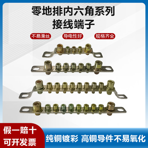 5孔7孔10孔零排地排2*15 零地排内六角螺丝桥型 纯铜排接线端子排