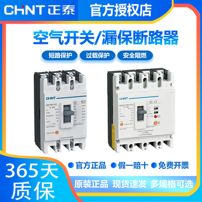 正泰NM1LE塑壳漏电保护断路器63A100A250A400A4P三相四线380V空开
