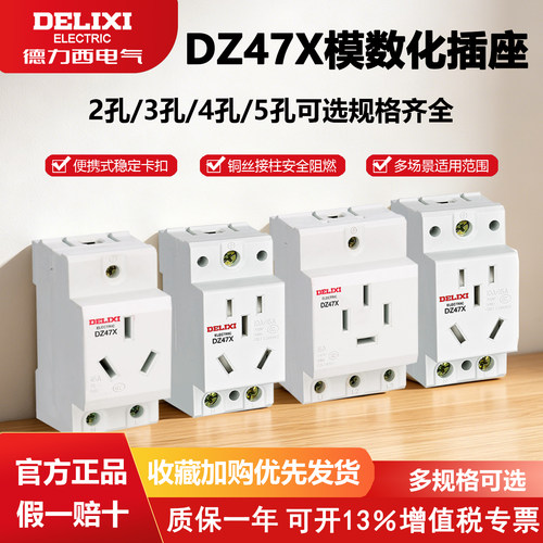 dz47x五孔三插模数化插座德力西