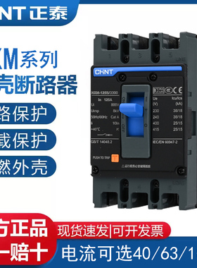 正泰塑壳断路器NXM空气开关过载短路保护125A/250A/400A/三相四线