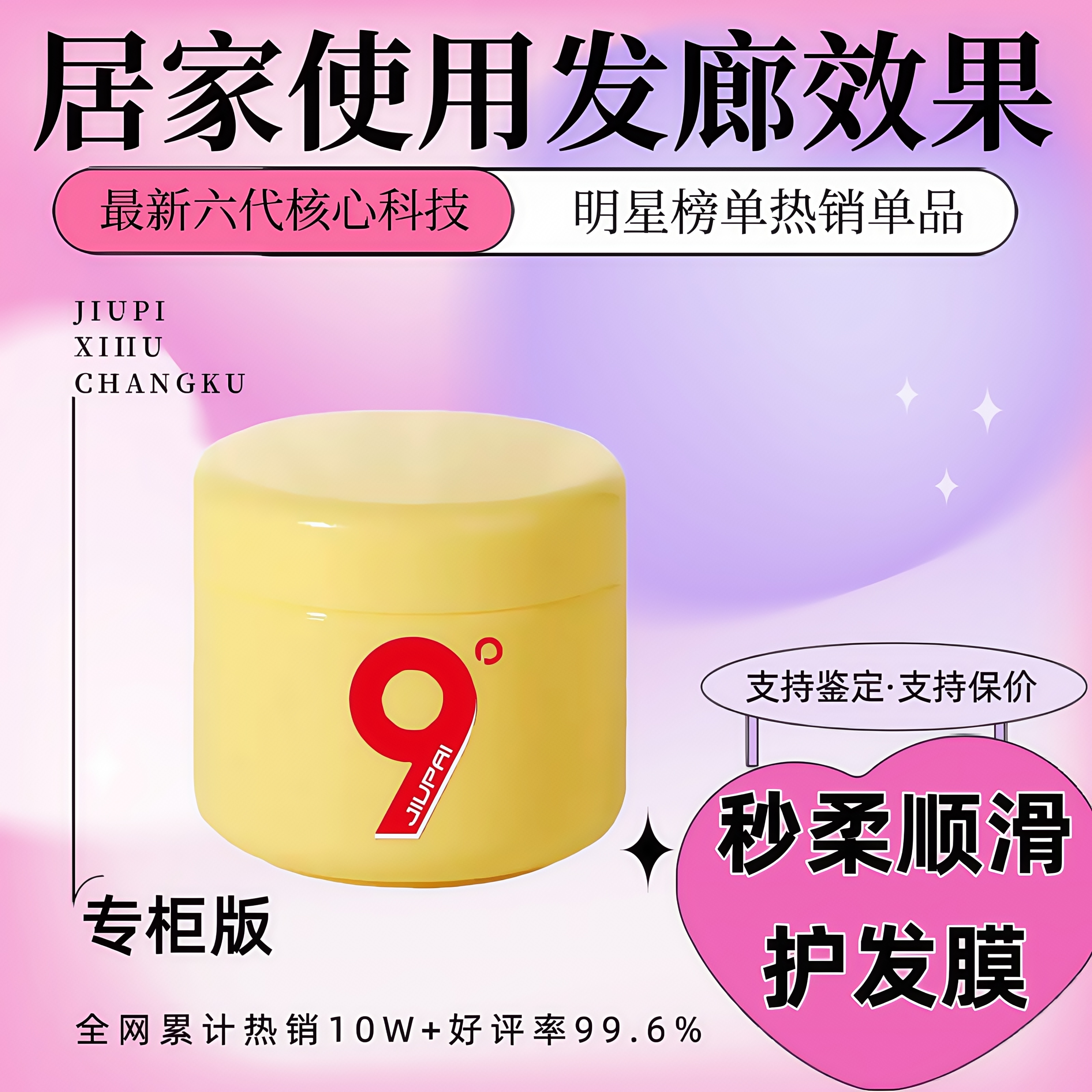 【明星爆款】发膜烫染后修复柔顺