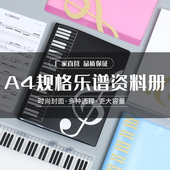 A4谱夹乐谱文件夹透明插页钢琴谱夹子 古筝架子鼓可爱多层插页谱夹册改谱本资料册 歌谱吉他活页谱子夹册
