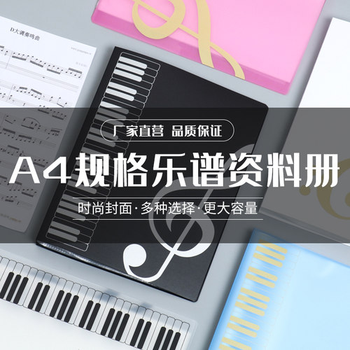 透明插页钢琴吉他小提琴谱文件夹