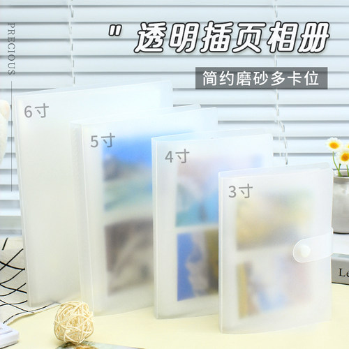 透明插页式相册本3寸小清新简约