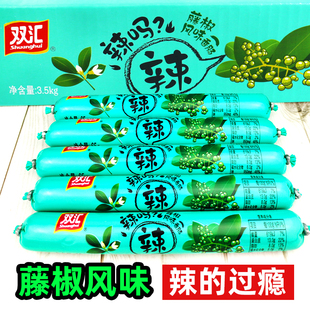 双汇辣吗？辣藤椒风味火腿肠整箱35g香辣香肠泡面搭档麻辣味零食