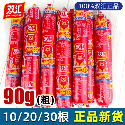 双汇王中王火腿肠90克大根粗泡面搭档香肠60g50g优级整箱商用即食