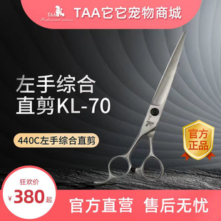 taa它它宠物美容左手专用直剪7 7.5寸综合直剪精修KL70KL75开型剪