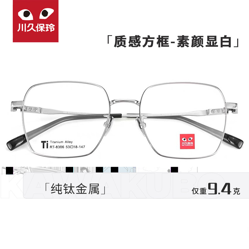 川久保玲纯钛超轻大脸眼镜女近视眼睛框镜架男超弹方形眼镜框8306