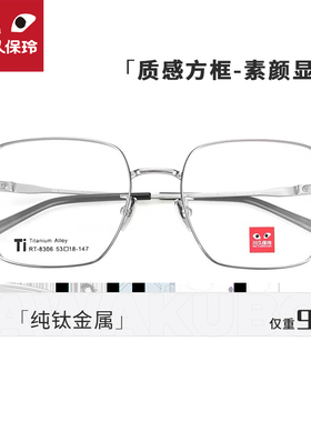 川久保玲纯钛超轻大脸眼镜女近视眼睛框镜架男超弹方形眼镜框8306