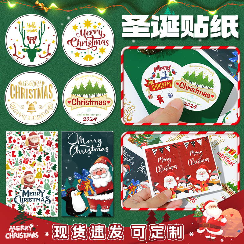 圣诞节卡通不干胶贴纸