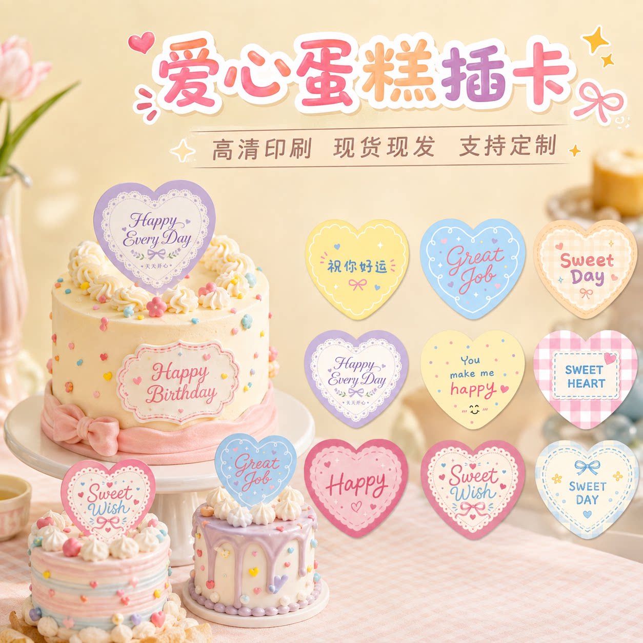 多巴胺爱心蛋糕插卡韩系ins装饰插牌烘焙甜品蛋糕店甜品台布置生日装饰卡