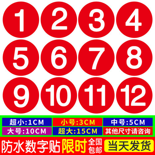 PVC数字贴编号当天发货支持定制