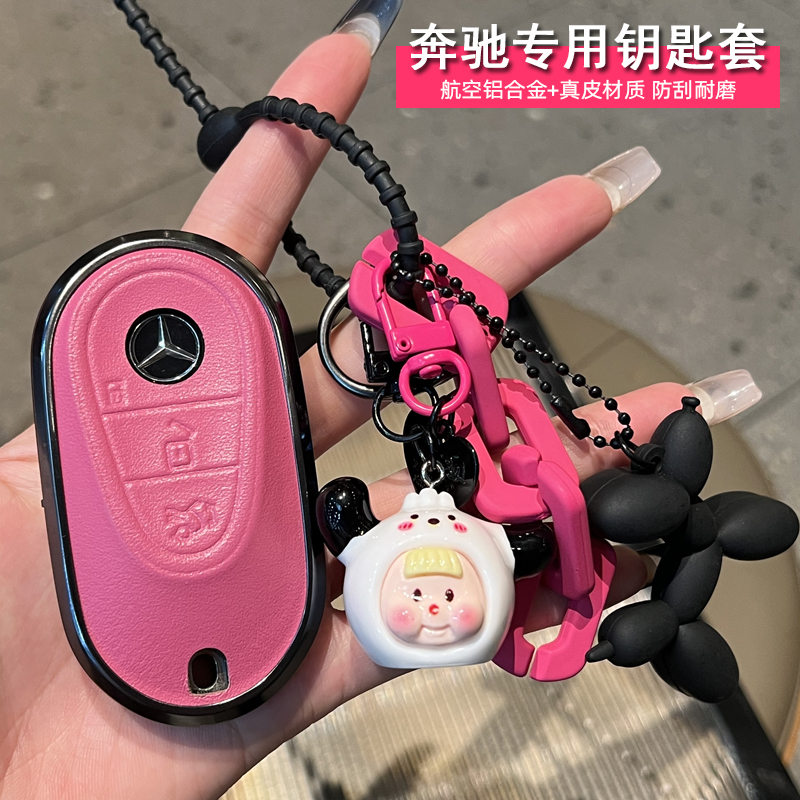奔驰c260l钥匙套女生专用glc260车e300l扣s级车包扣gla200玫红壳